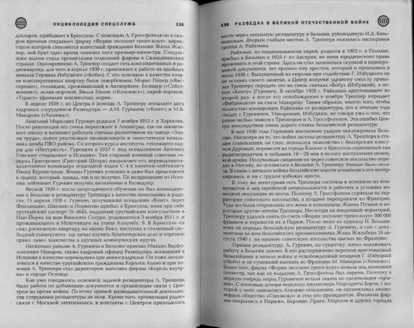 Александр Север - Разведка в Великой Отечественной войне. 1941-1945 - Страница № 71