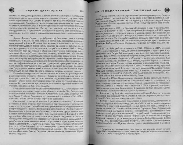 Александр Север - Разведка в Великой Отечественной войне. 1941-1945 - Страница № 78