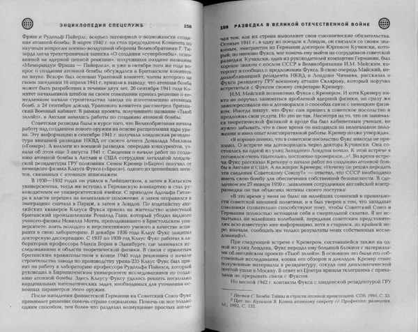 Александр Север - Разведка в Великой Отечественной войне. 1941-1945 - Страница № 81