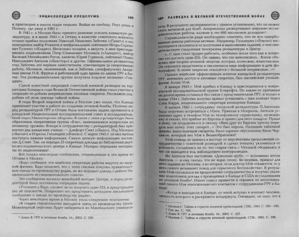 Александр Север - Разведка в Великой Отечественной войне. 1941-1945 - Страница № 85