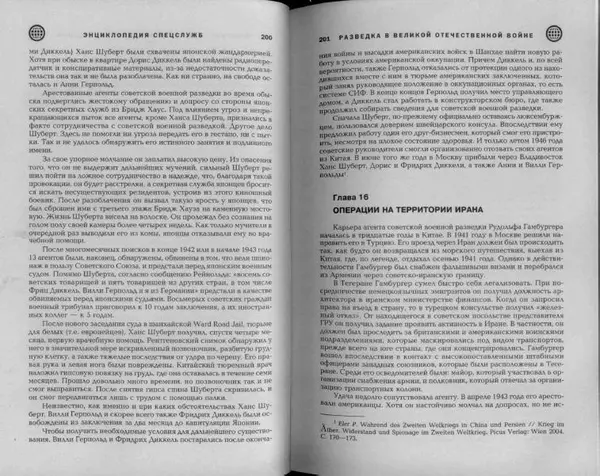 Александр Север - Разведка в Великой Отечественной войне. 1941-1945 - Страница № 102