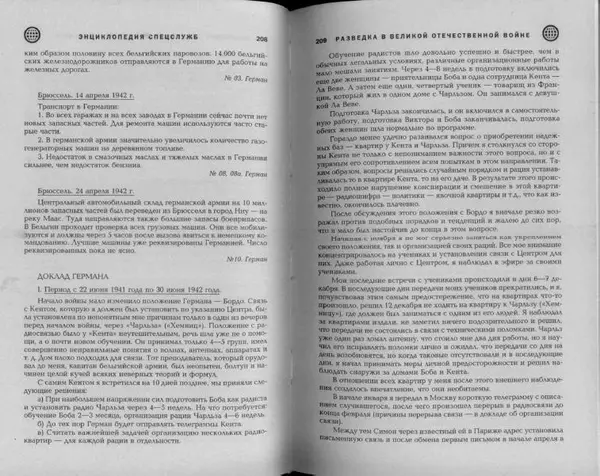 Александр Север - Разведка в Великой Отечественной войне. 1941-1945 - Страница № 106