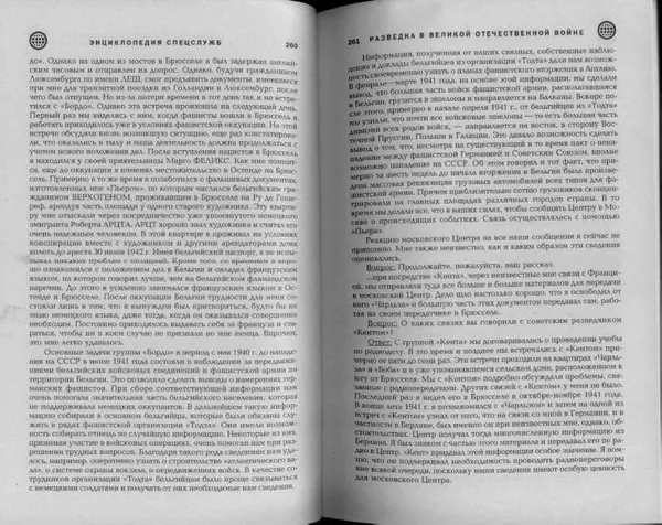 Александр Север - Разведка в Великой Отечественной войне. 1941-1945 - Страница № 132