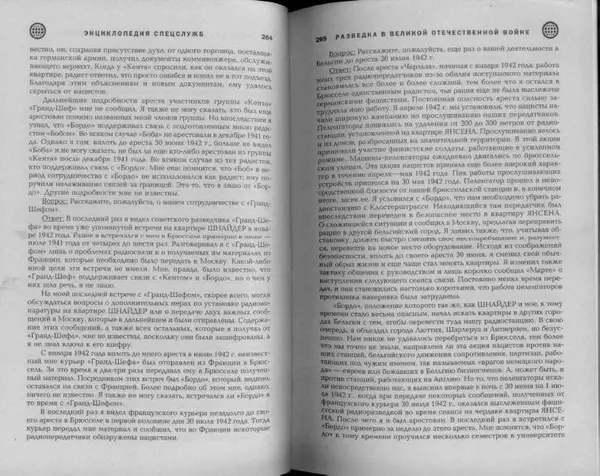 Александр Север - Разведка в Великой Отечественной войне. 1941-1945 - Страница № 134