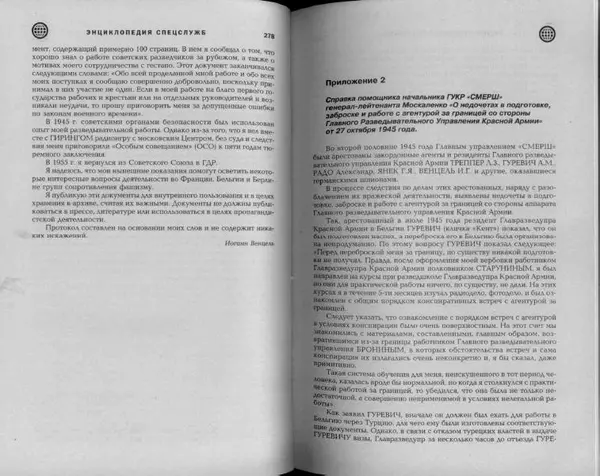 Александр Север - Разведка в Великой Отечественной войне. 1941-1945 - Страница № 141