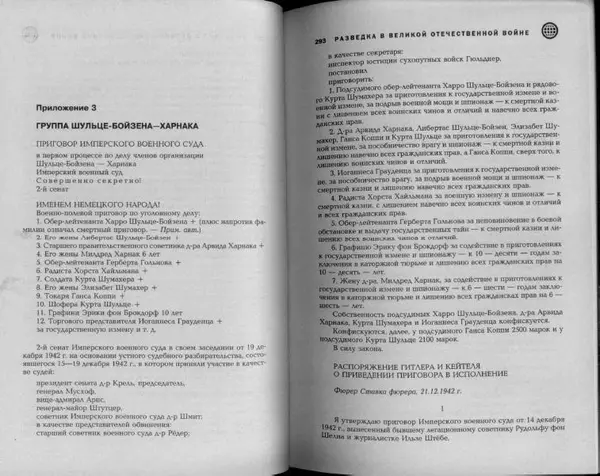 Александр Север - Разведка в Великой Отечественной войне. 1941-1945 - Страница № 148