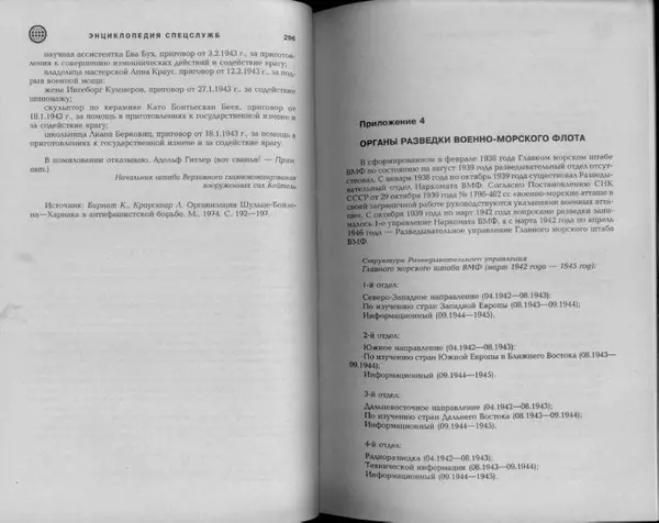 Александр Север - Разведка в Великой Отечественной войне. 1941-1945 - Страница № 150