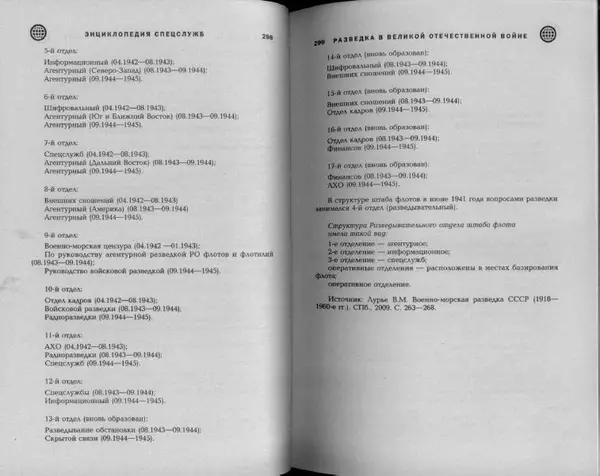 Александр Север - Разведка в Великой Отечественной войне. 1941-1945 - Страница № 151