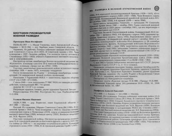 Александр Север - Разведка в Великой Отечественной войне. 1941-1945 - Страница № 152