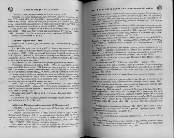 Александр Север - Разведка в Великой Отечественной войне. 1941-1945 - Страница № 155