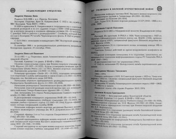 Александр Север - Разведка в Великой Отечественной войне. 1941-1945 - Страница № 160