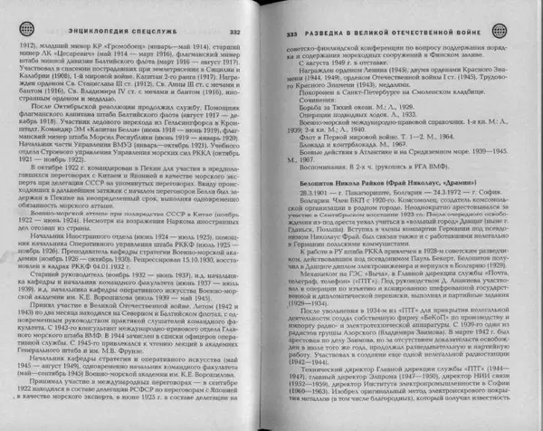 Александр Север - Разведка в Великой Отечественной войне. 1941-1945 - Страница № 168
