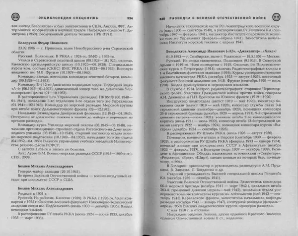 Александр Север - Разведка в Великой Отечественной войне. 1941-1945 - Страница № 169
