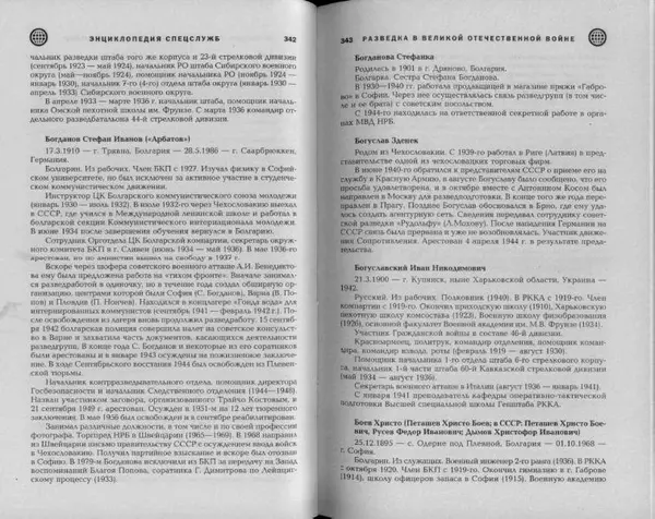 Александр Север - Разведка в Великой Отечественной войне. 1941-1945 - Страница № 173