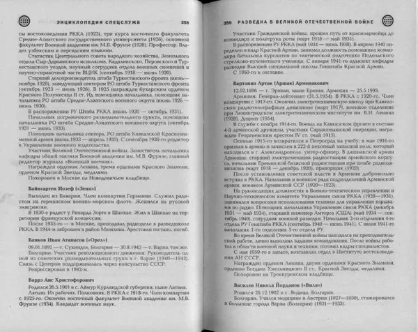 Александр Север - Разведка в Великой Отечественной войне. 1941-1945 - Страница № 181