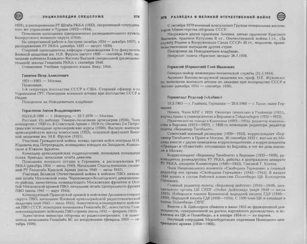 Александр Север - Разведка в Великой Отечественной войне. 1941-1945 - Страница № 191