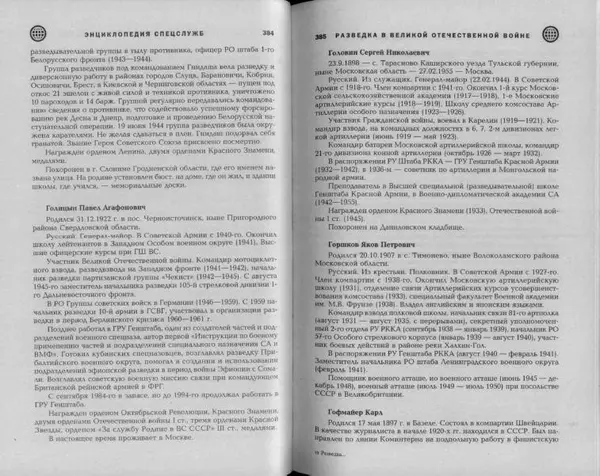 Александр Север - Разведка в Великой Отечественной войне. 1941-1945 - Страница № 194