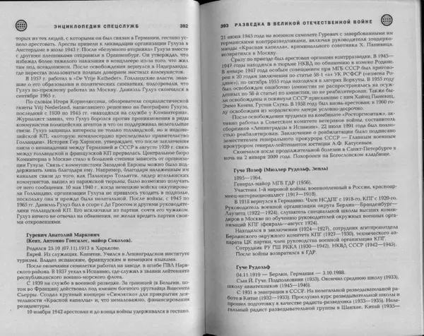 Александр Север - Разведка в Великой Отечественной войне. 1941-1945 - Страница № 198