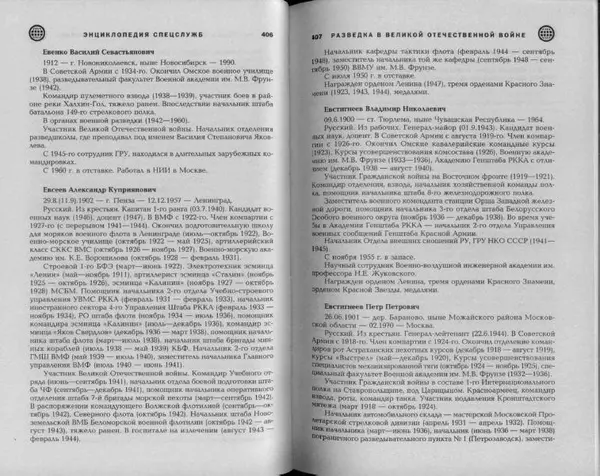 Александр Север - Разведка в Великой Отечественной войне. 1941-1945 - Страница № 205