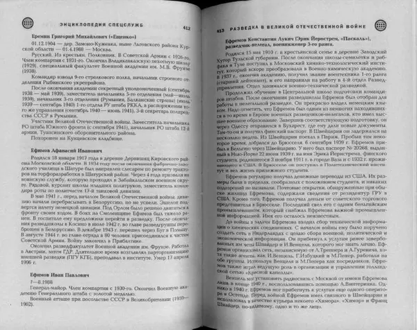 Александр Север - Разведка в Великой Отечественной войне. 1941-1945 - Страница № 208