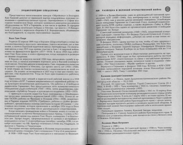 Александр Север - Разведка в Великой Отечественной войне. 1941-1945 - Страница № 216