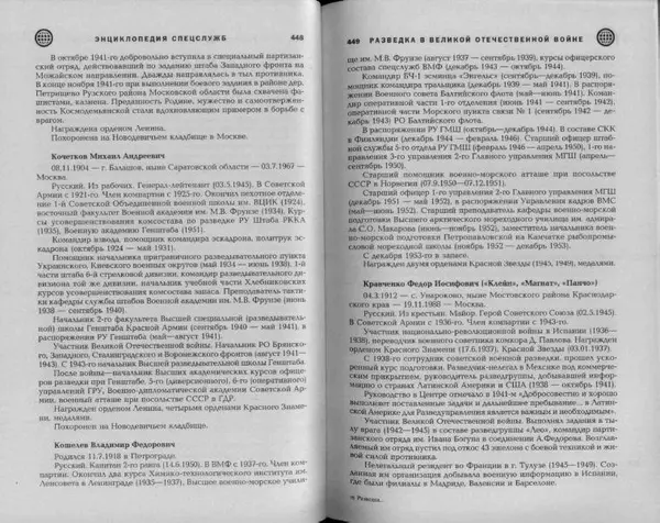 Александр Север - Разведка в Великой Отечественной войне. 1941-1945 - Страница № 226
