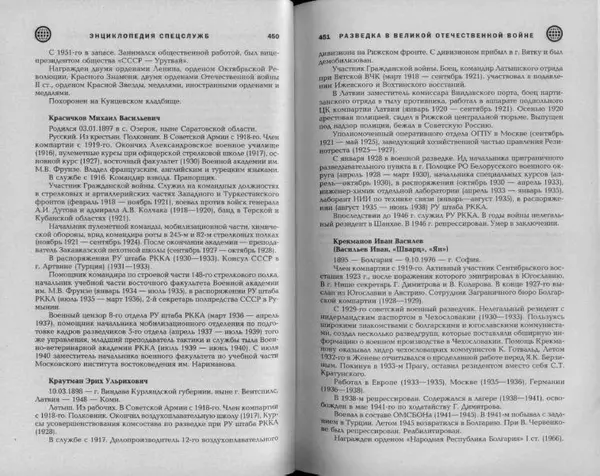 Александр Север - Разведка в Великой Отечественной войне. 1941-1945 - Страница № 227