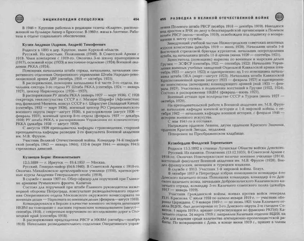 Александр Север - Разведка в Великой Отечественной войне. 1941-1945 - Страница № 229