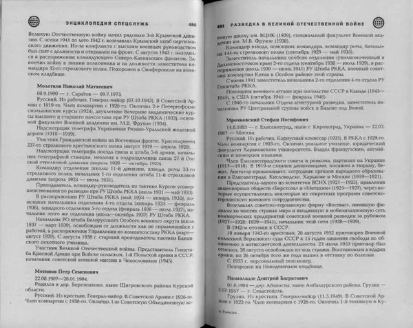 Александр Север - Разведка в Великой Отечественной войне. 1941-1945 - Страница № 242