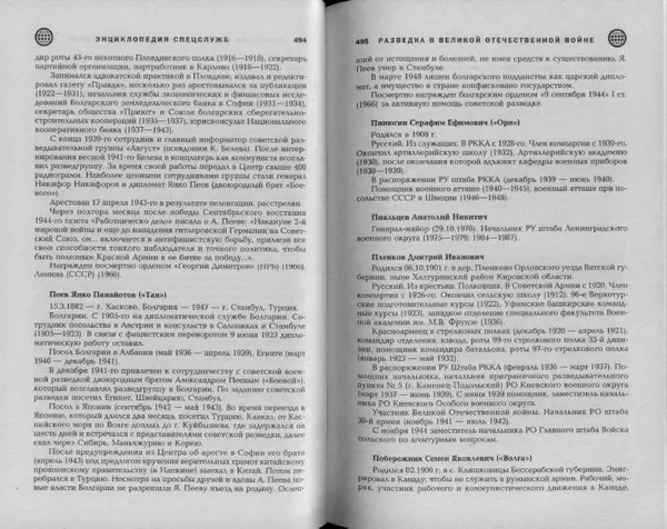 Александр Север - Разведка в Великой Отечественной войне. 1941-1945 - Страница № 249