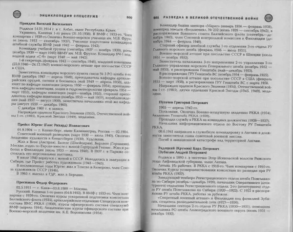 Александр Север - Разведка в Великой Отечественной войне. 1941-1945 - Страница № 252