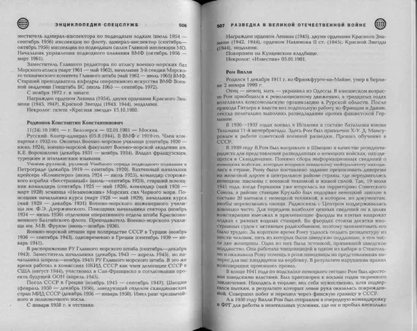 Александр Север - Разведка в Великой Отечественной войне. 1941-1945 - Страница № 255