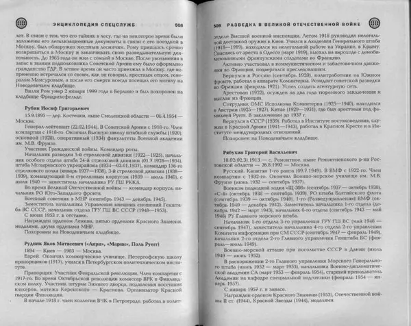 Александр Север - Разведка в Великой Отечественной войне. 1941-1945 - Страница № 256