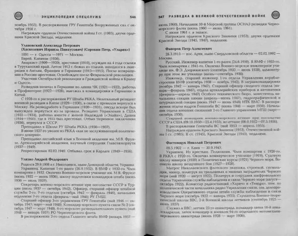 Александр Север - Разведка в Великой Отечественной войне. 1941-1945 - Страница № 275