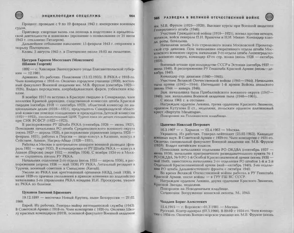 Александр Север - Разведка в Великой Отечественной войне. 1941-1945 - Страница № 284