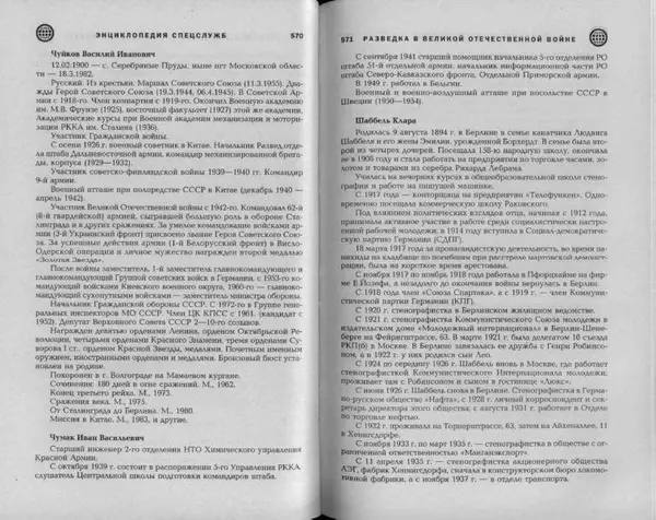 Александр Север - Разведка в Великой Отечественной войне. 1941-1945 - Страница № 287