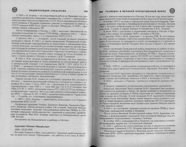Александр Север - Разведка в Великой Отечественной войне. 1941-1945 - Страница № 298