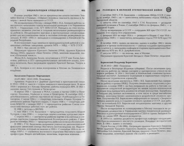 Александр Север - Разведка в Великой Отечественной войне. 1941-1945 - Страница № 303