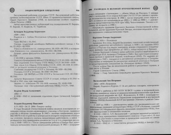 Александр Север - Разведка в Великой Отечественной войне. 1941-1945 - Страница № 306