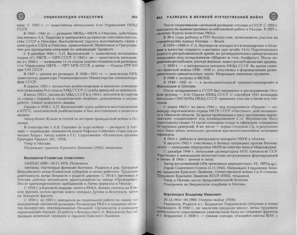 Александр Север - Разведка в Великой Отечественной войне. 1941-1945 - Страница № 307