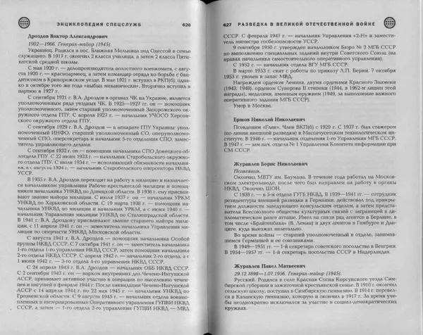 Александр Север - Разведка в Великой Отечественной войне. 1941-1945 - Страница № 315