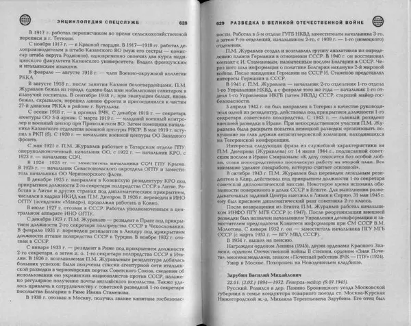 Александр Север - Разведка в Великой Отечественной войне. 1941-1945 - Страница № 316