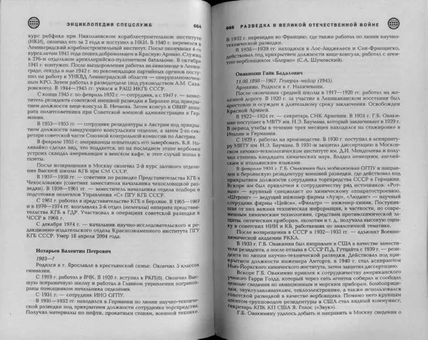 Александр Север - Разведка в Великой Отечественной войне. 1941-1945 - Страница № 334