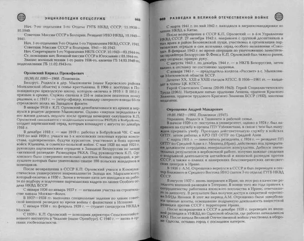 Александр Север - Разведка в Великой Отечественной войне. 1941-1945 - Страница № 336