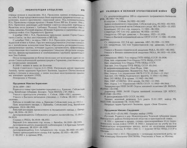 Александр Север - Разведка в Великой Отечественной войне. 1941-1945 - Страница № 340