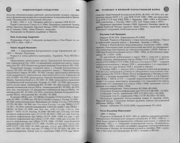 Александр Север - Разведка в Великой Отечественной войне. 1941-1945 - Страница № 342