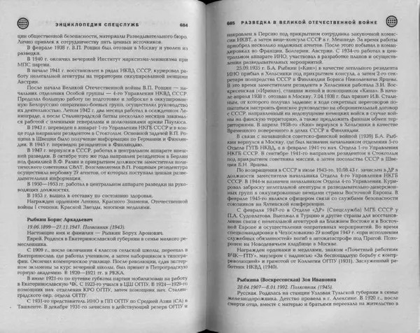 Александр Север - Разведка в Великой Отечественной войне. 1941-1945 - Страница № 344