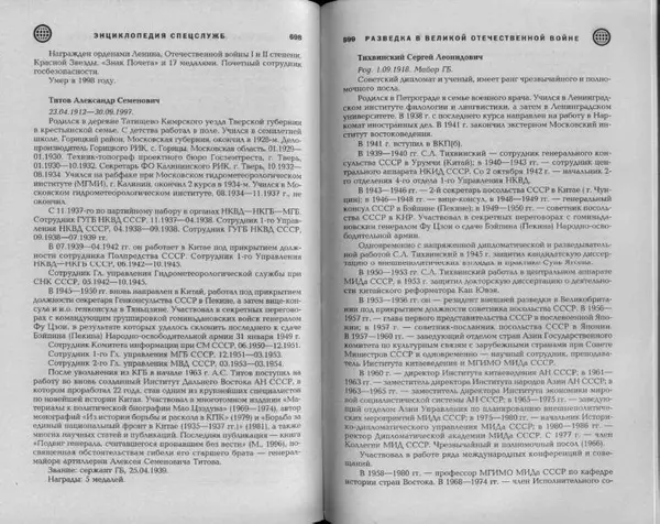Александр Север - Разведка в Великой Отечественной войне. 1941-1945 - Страница № 351