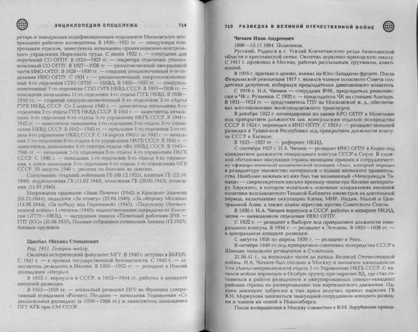 Александр Север - Разведка в Великой Отечественной войне. 1941-1945 - Страница № 359