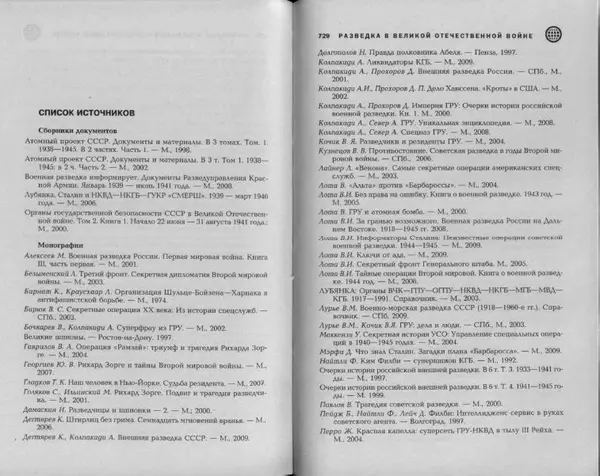 Александр Север - Разведка в Великой Отечественной войне. 1941-1945 - Страница № 366